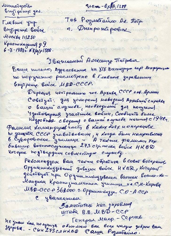 Письмо Розметайло Александра Петровича в музей «Юные защитники Родины» от 21.07.1988 г.