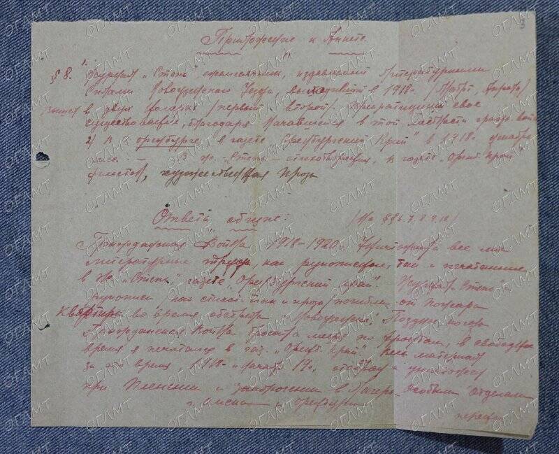 Анкета № 32 литературного работника.