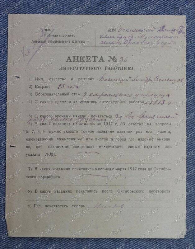 Анкета № 36 литературного работника.