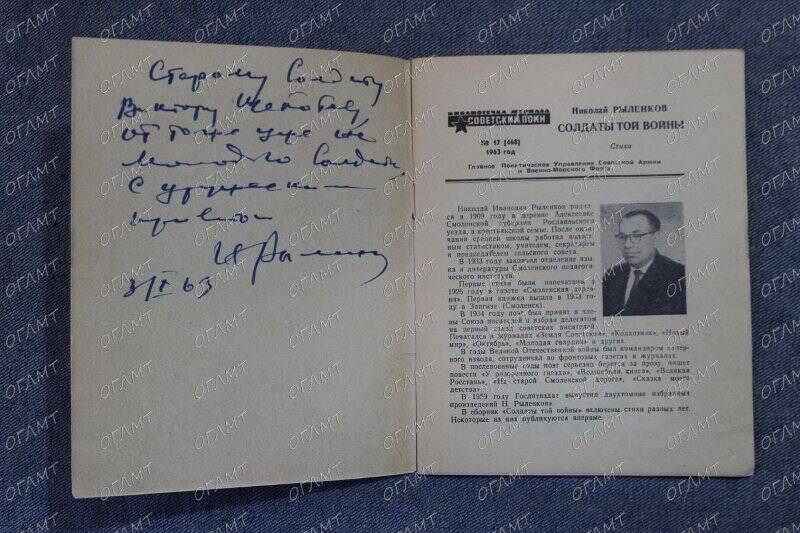 Книга. Рыленков Н. Солдаты той войны: Стихи.- М., 1963.-