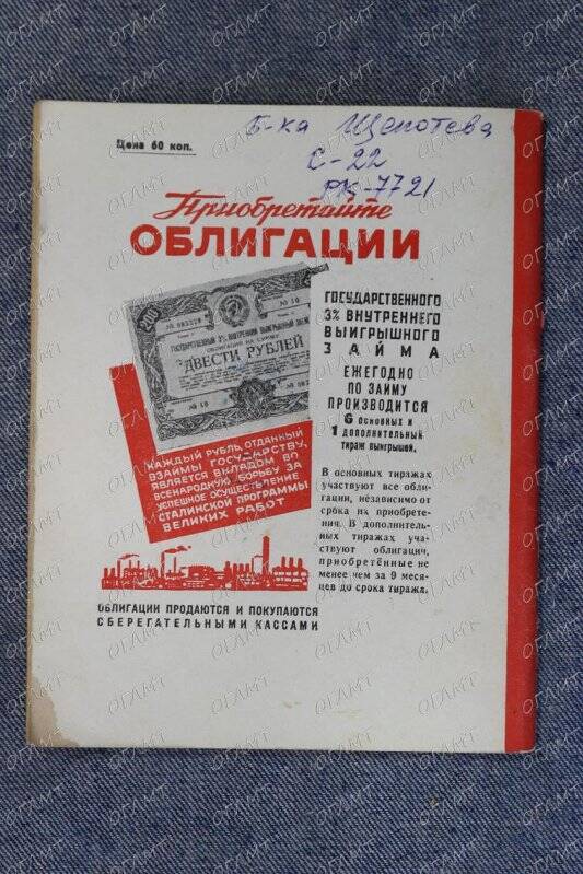 Книга. Саянов В. Избранные стихи.- М.: Правда, 1949.-