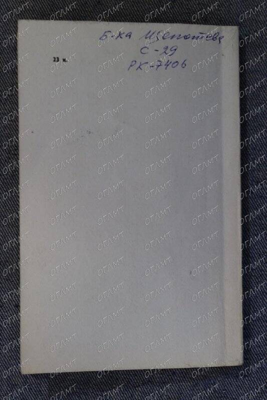 Книга. Селенский Юр. Слово о родном.- Волгоград: Нижне-Волжское кн. изд-во, 1976.-