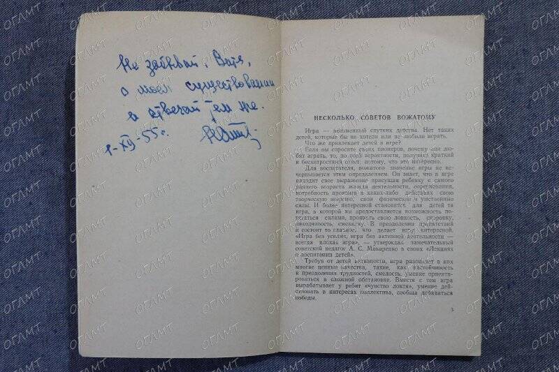 Книга. Студенецкий Н. Пионерские игры на местности.- М.: Молодая гвардия, 1955.-