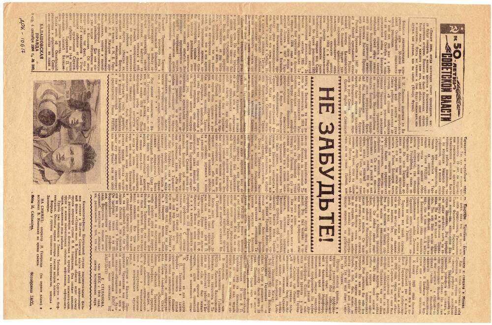 Газета 
«Балашовская правда»  
№140 от 4 сентября 1966 г.