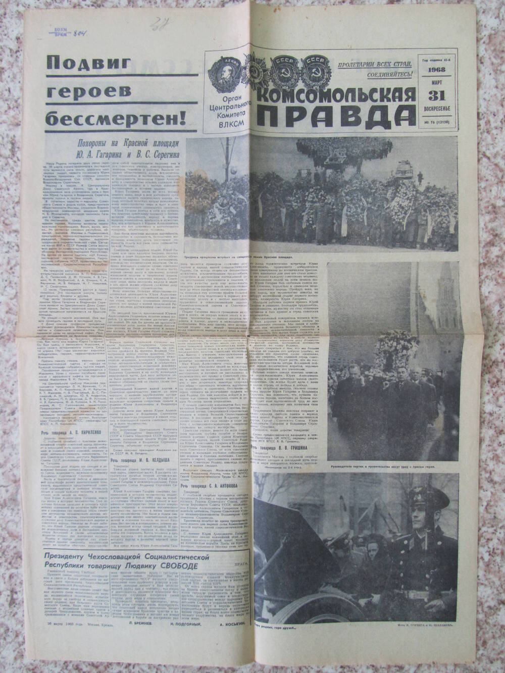 Газета Комсомольская правда №76 от 31.03.1968 г
