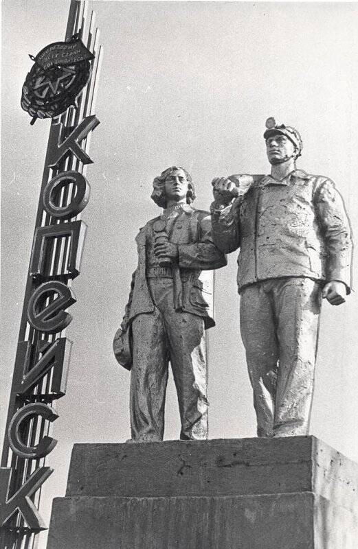 Виды города. Памятник. Монумент «Копейск». Фотография