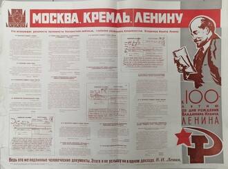 Плакат Москва, Кремль, Ленину