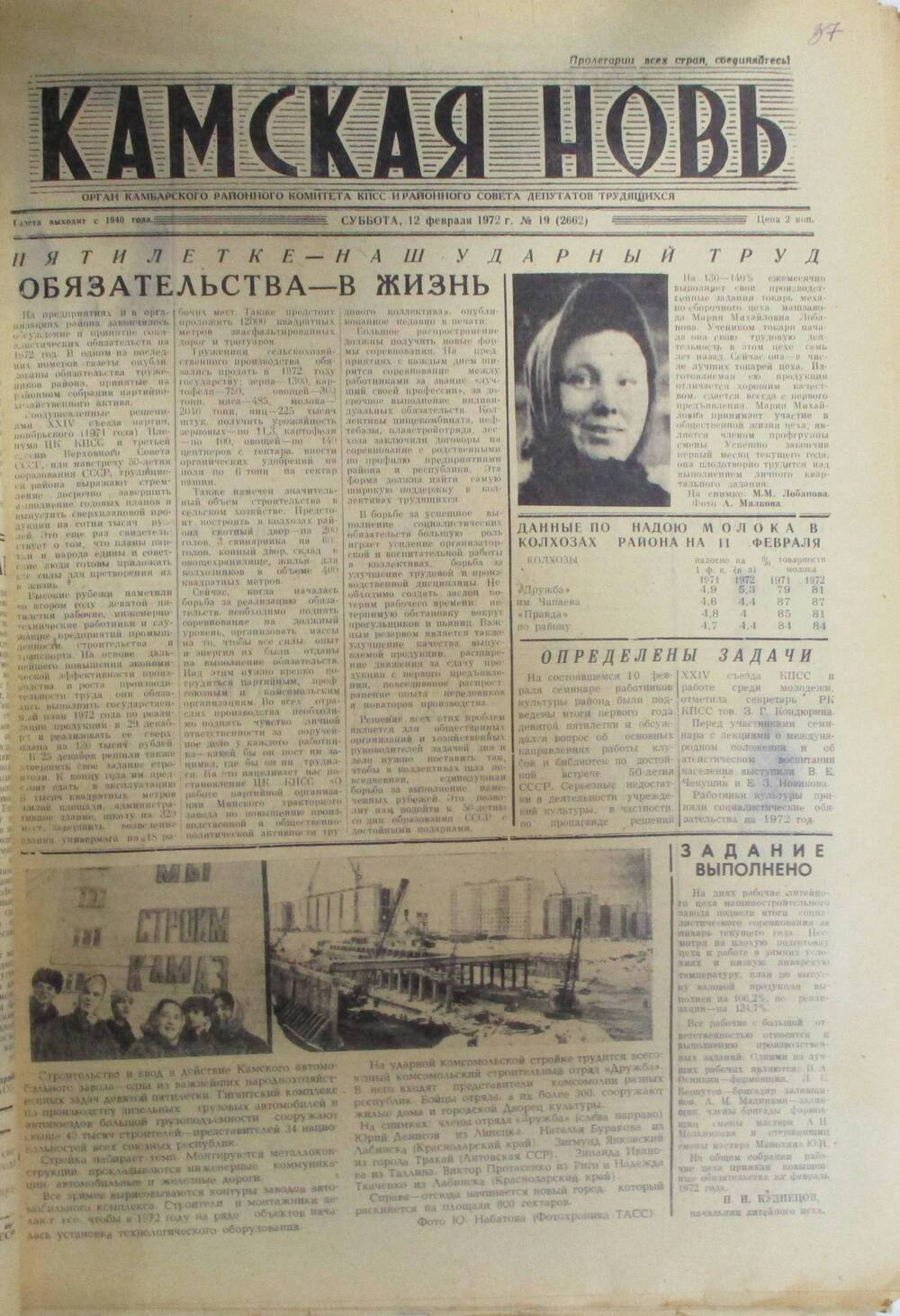 Подшивка газет Камская новь с №1 по №156, №19.