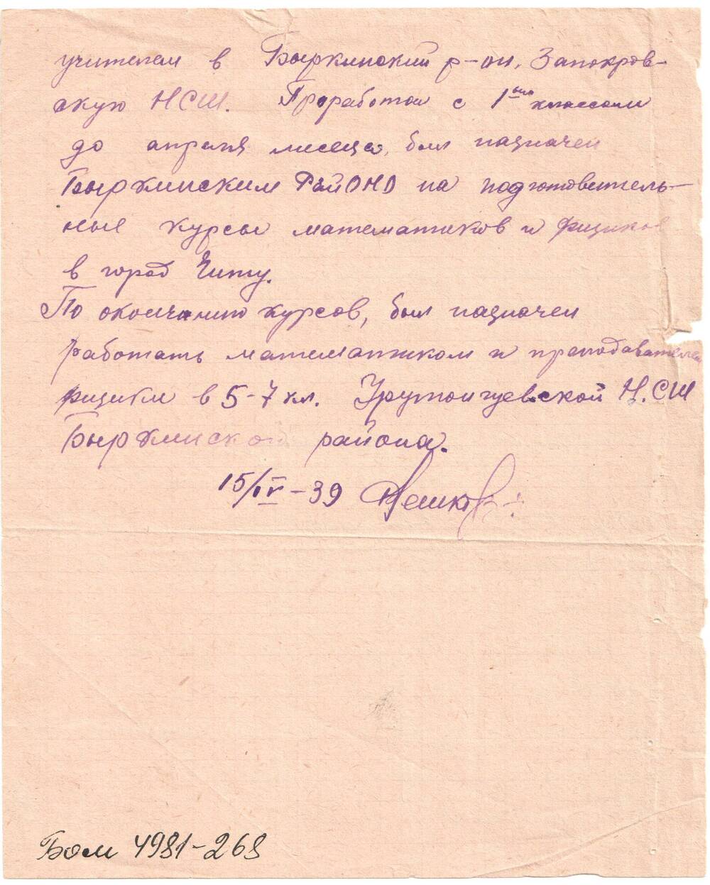 Автобиография Нешкова Н.З. от 15.04.1939 г.