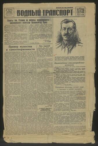 Газета краснофлотская Водный транспорт № 77 (2006) от 6 октября 1942 года