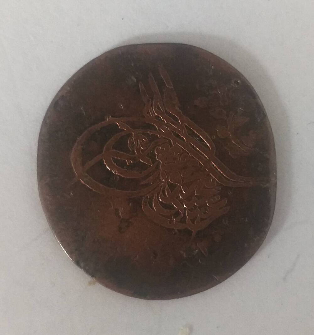 монета турецкая