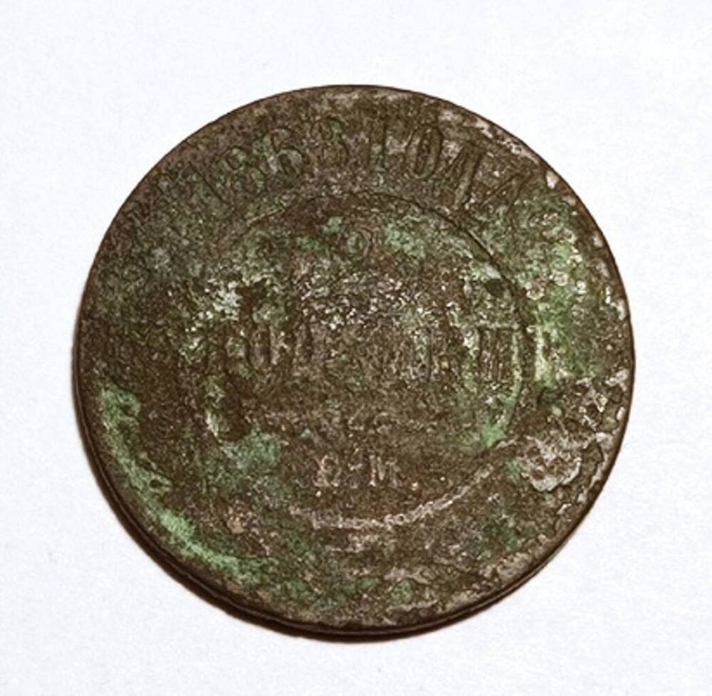 монета 2 копейки 1868 года