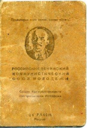 Комсомольский билет  № 26833   Афонина Георгия Алексеевича.