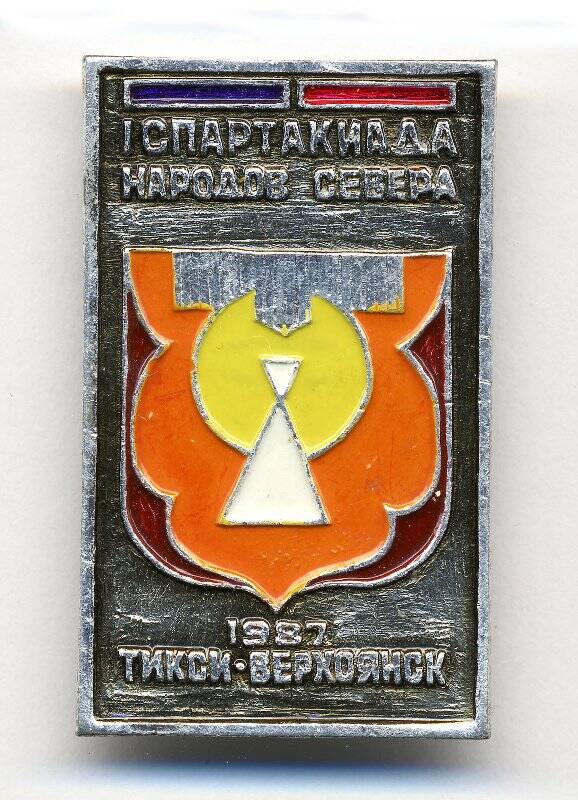 Значок.  I Спартакиада народов Севера. 1987. Тикси-Верхоянск.