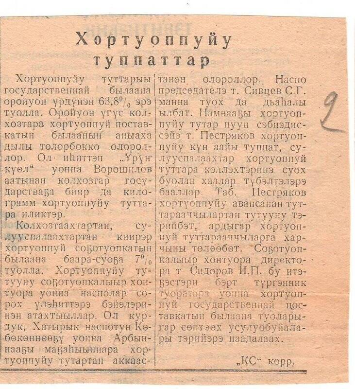 Статья «Хортуоппуйу туппаттар». 1952 г.