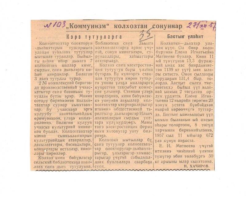 Статья И. Хачирова «Коммунизм» колхозтан сонуннар». 27 декабря 1957 г.