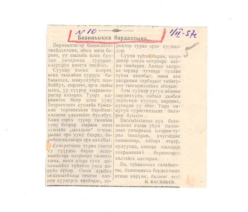 Статья И. Васильева «Баанньыкка бардаххына...». 1 февраля 1957 г.