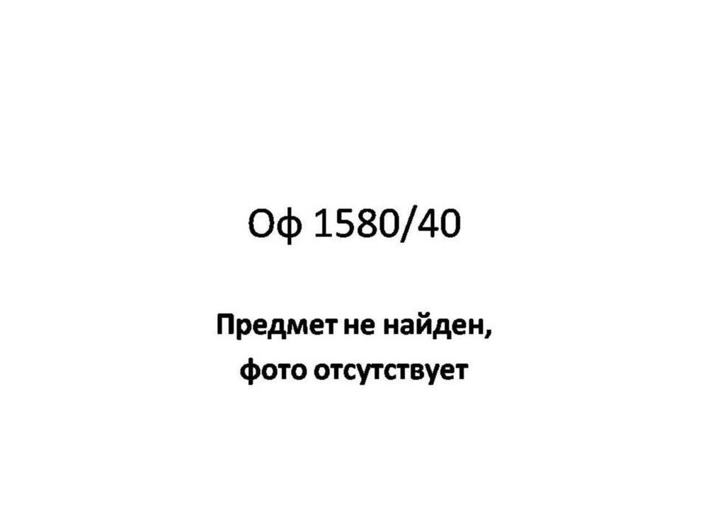 Гербарный образец растения, собранный А.В. Бианки