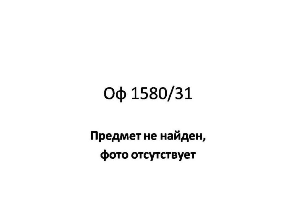 Гербарный образец растения, собранный А.В. Бианки