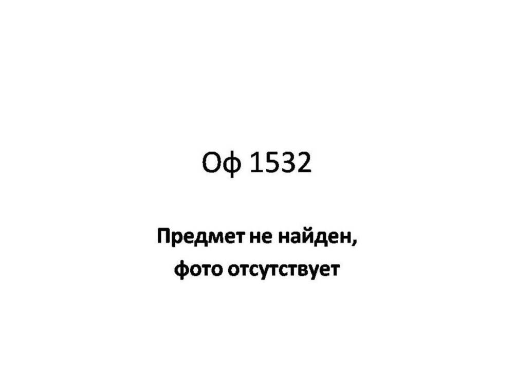 Гербарный образец сорного растения вида Аксирис (Axyris amaranthoides L). 