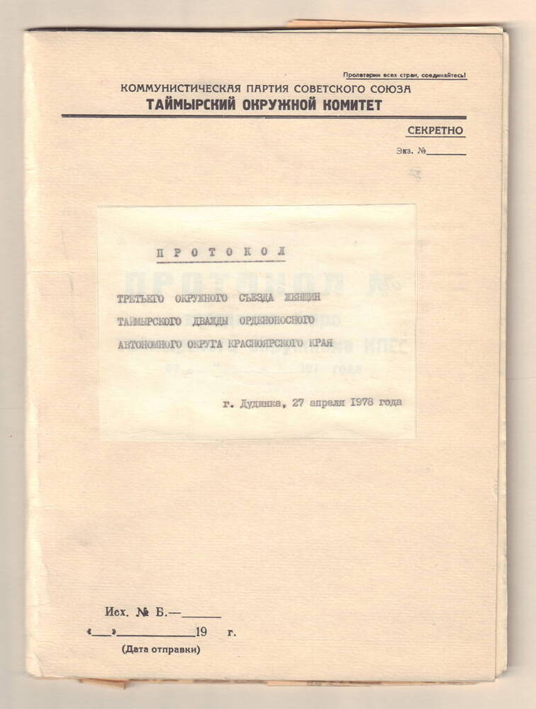 Протокол III окружного съезда женищин Таймырского автономного округа