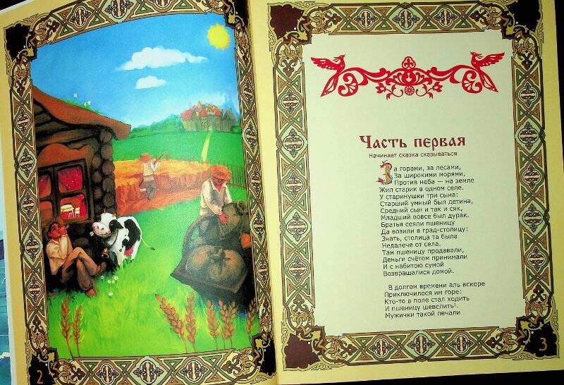 Книга. Конек-Горбунок. - Краснодар: Издательство Флер, 2012. - 96 с.