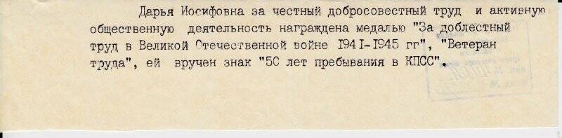 Удостоверение о награждении Рыбаковой Д.И.