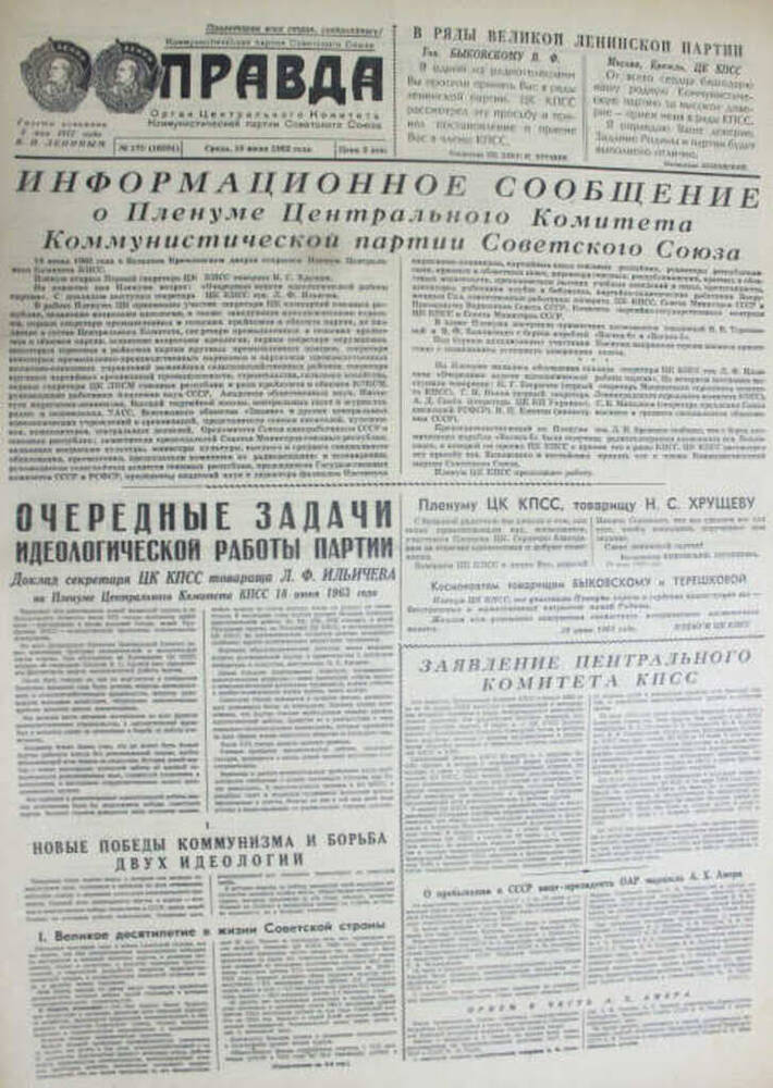 Газета Правда, №170 (16391), 19 июня 1963 г.