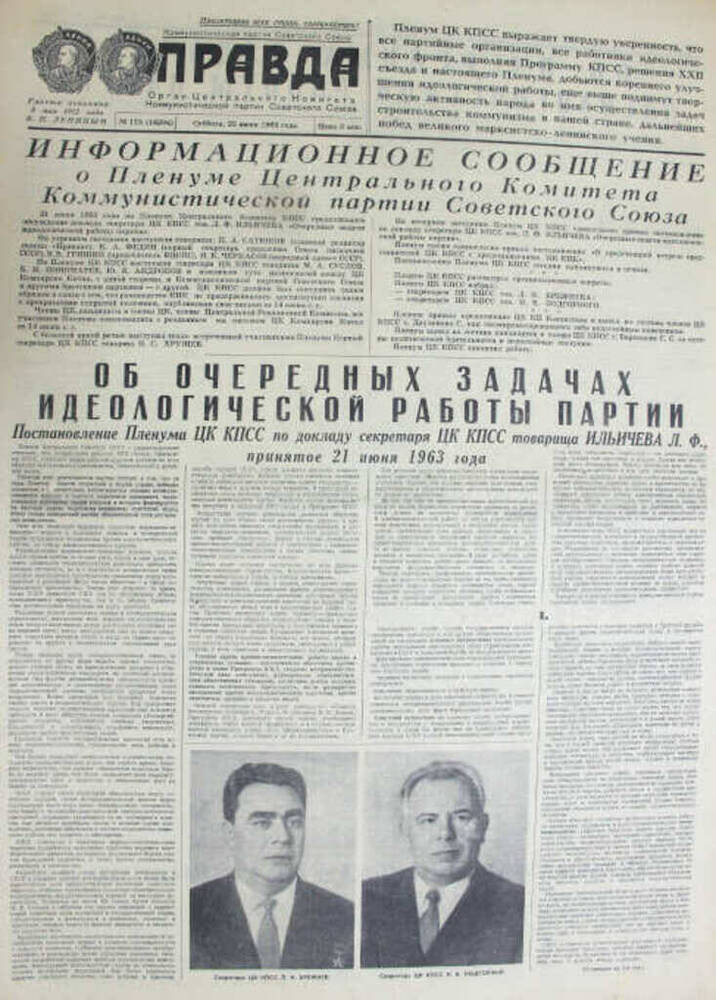 Газета Правда, №173 (16394), 22 июня 1963 г.