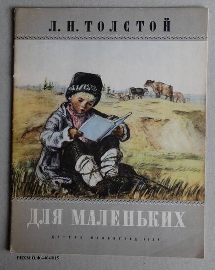 Книга детская. Для маленьких