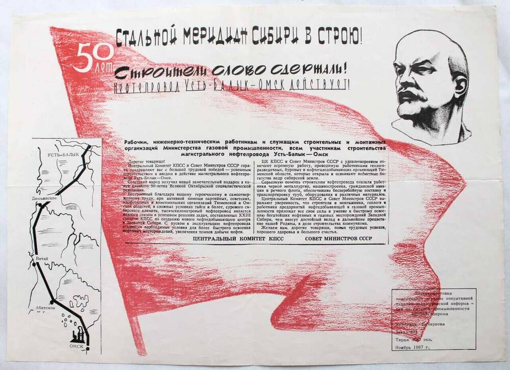 Плакат-листовка Стальной меридиан Сибири в строю. Ноябрь 1967 г.