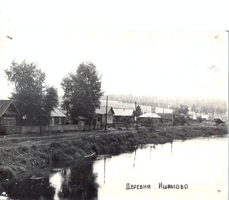 Фотография. Село Ишимово. Одна из улиц села. 1980- годы