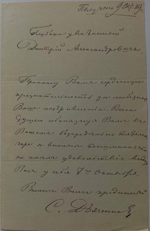 Документ. Письмо С.В. Дьяченко Д.А. Корсакову