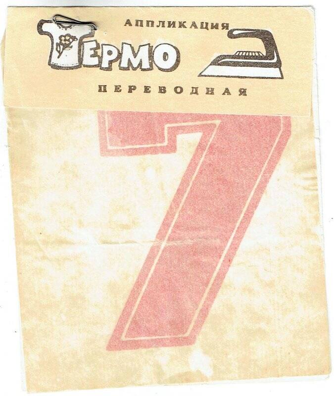 Аппликация переводная, Термо, «7»