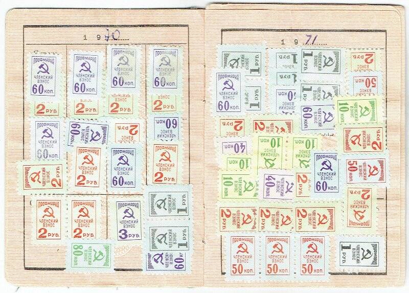 Билет профсоюзный  № 94896211 Демакина П.И., от 01.01.1969г