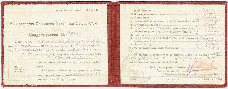 Свидетельство № 9744 Демакина Петра Игнатьевича, от 20.04.1949г.