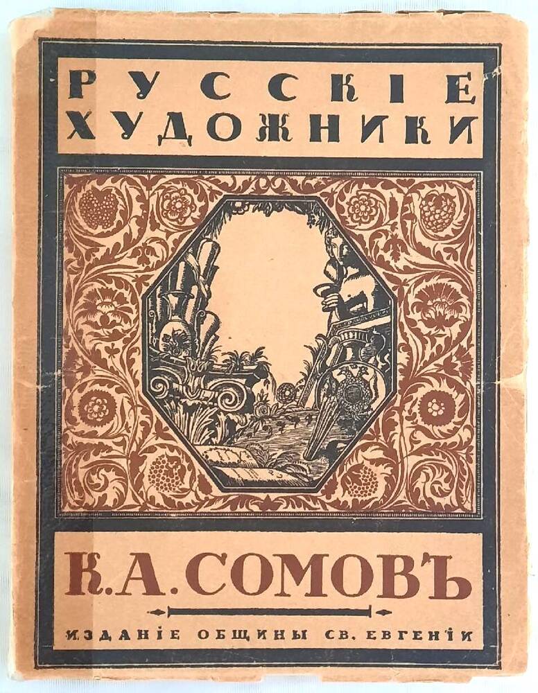 Книга «Русские художники»