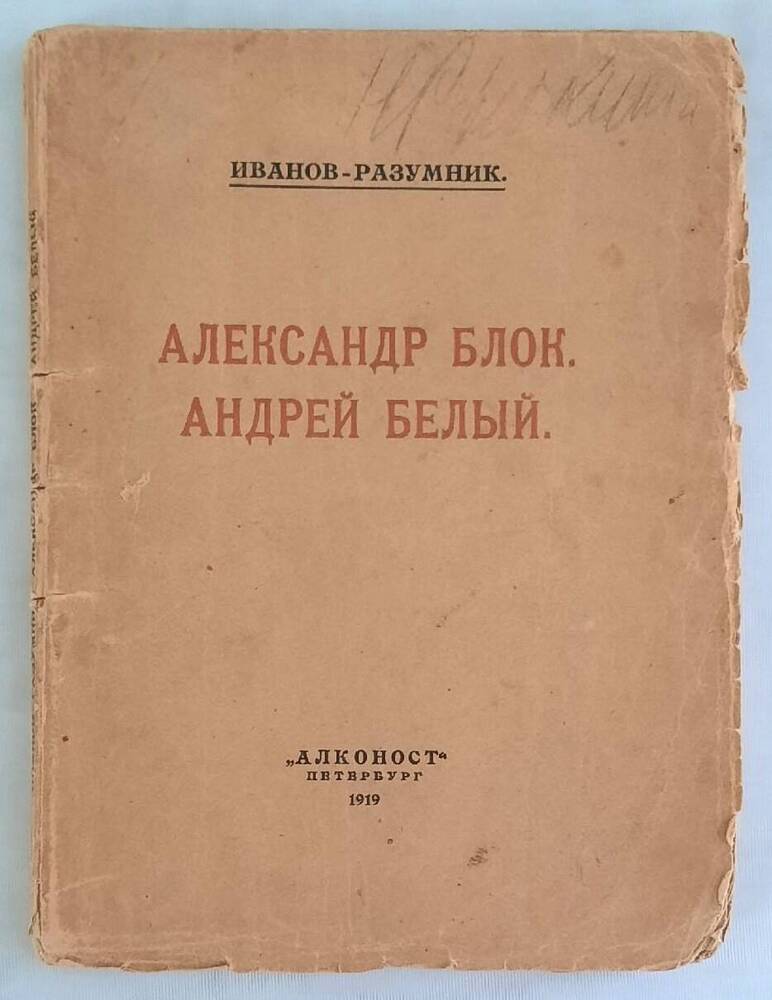 Книга «Иванов – разумник»