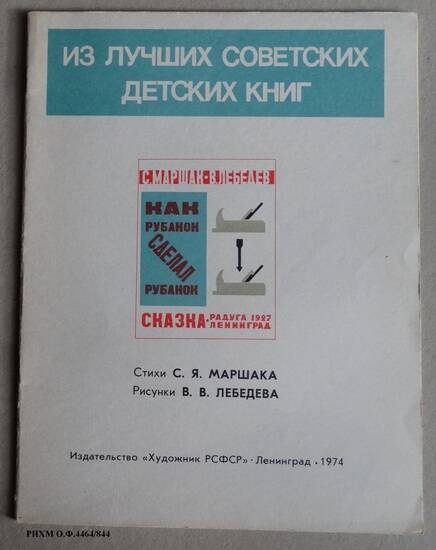 Книга детская. Как рубанок сделал рубанок. Сказка