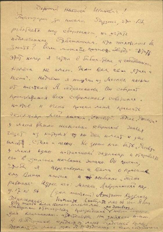 Письмо Я. Уховского писателю Н.И. Попову. 6 октября 1953 г.