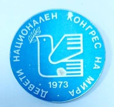 Значок Девети национален конгрес на мира. 1973.