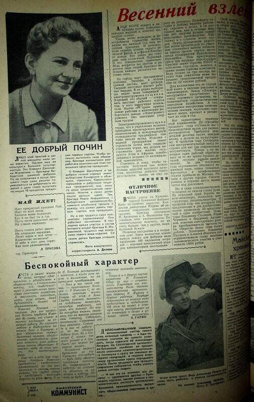 Газета. «Выборгский коммунист» № 87 (4996), 01.05.1964 г.