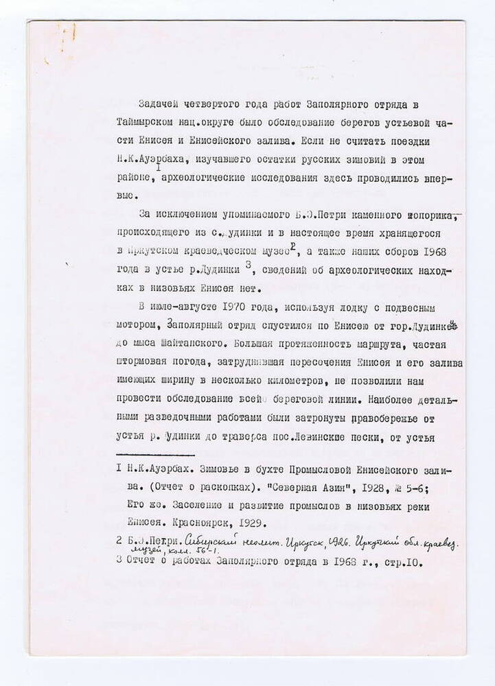 Документ. Отчет о работе Заполярного отряда в 1971г