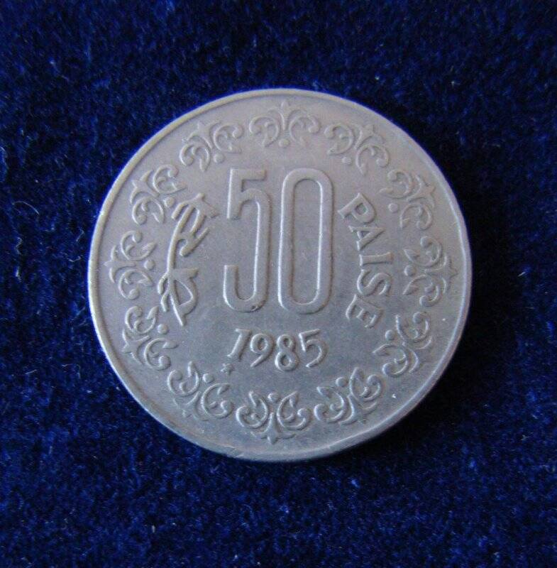 Монета Индия 50 paise