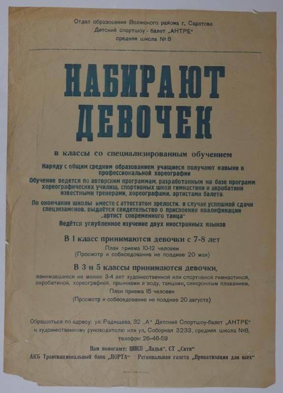 Афиша-извещение о наборе девочек в специальные классы хореографии.