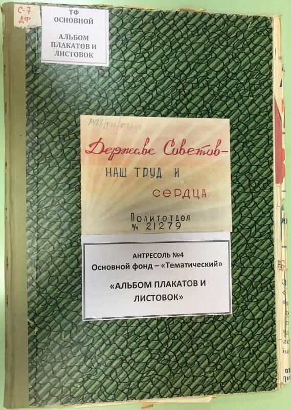 Альбом. Политотдел в/ч 21279. Плакат «В честь 50-летия Великого Октября».