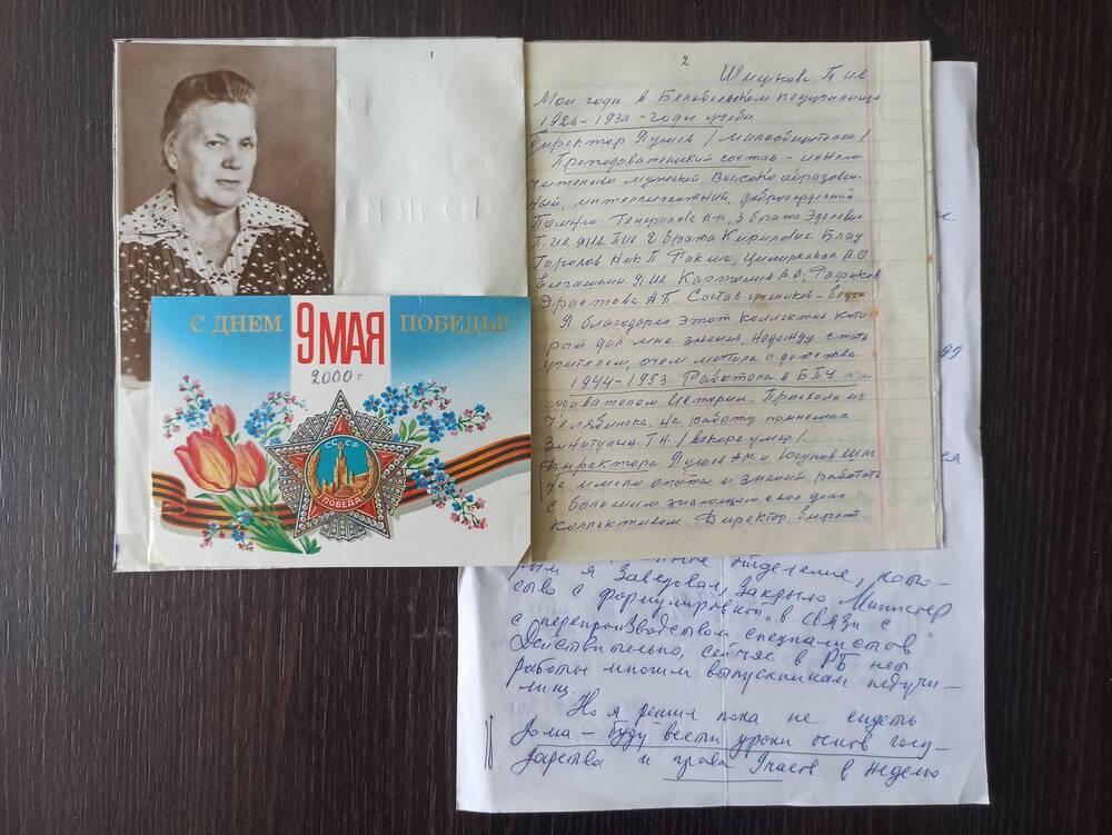 Документ. Воспоминания Шишковой Т.И. – выпускницы 1930 года.