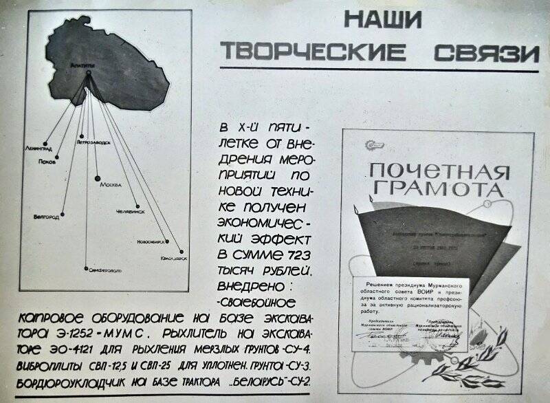 Фотоколлаж. Творческие связи коллектива треста «Спецстроймеханизация»