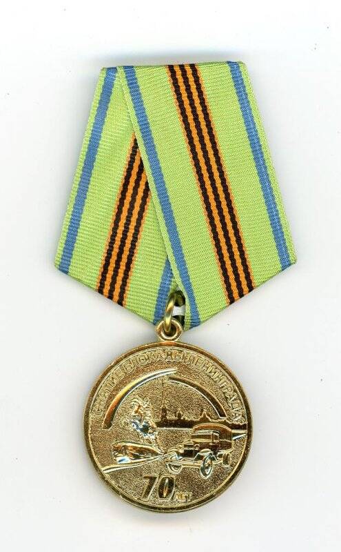 Знак памятный «70 лет снятия блокады Ленинграда»