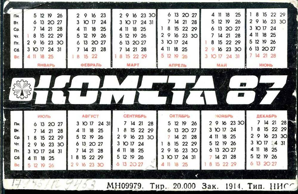 Календарь карманный на 1987 год.  Комета 87.